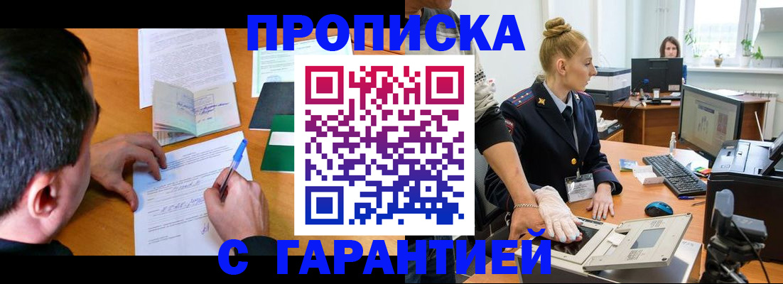 временная регистрация 2025 в Боровичах