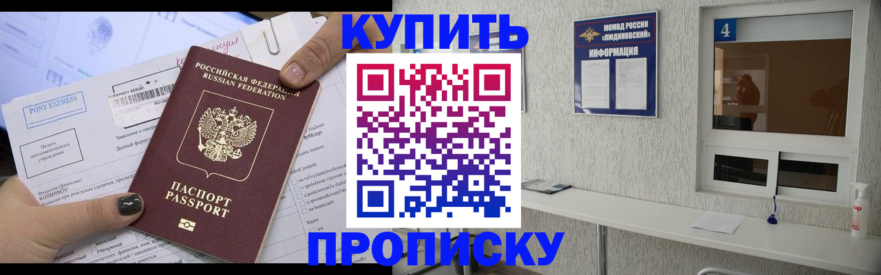 прописка в квартире в Боровичах