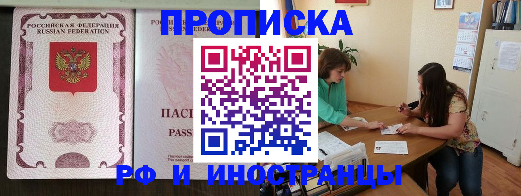 прописка штамп в Боровичах