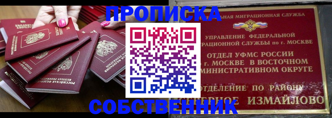 прописка законно в Боровичах